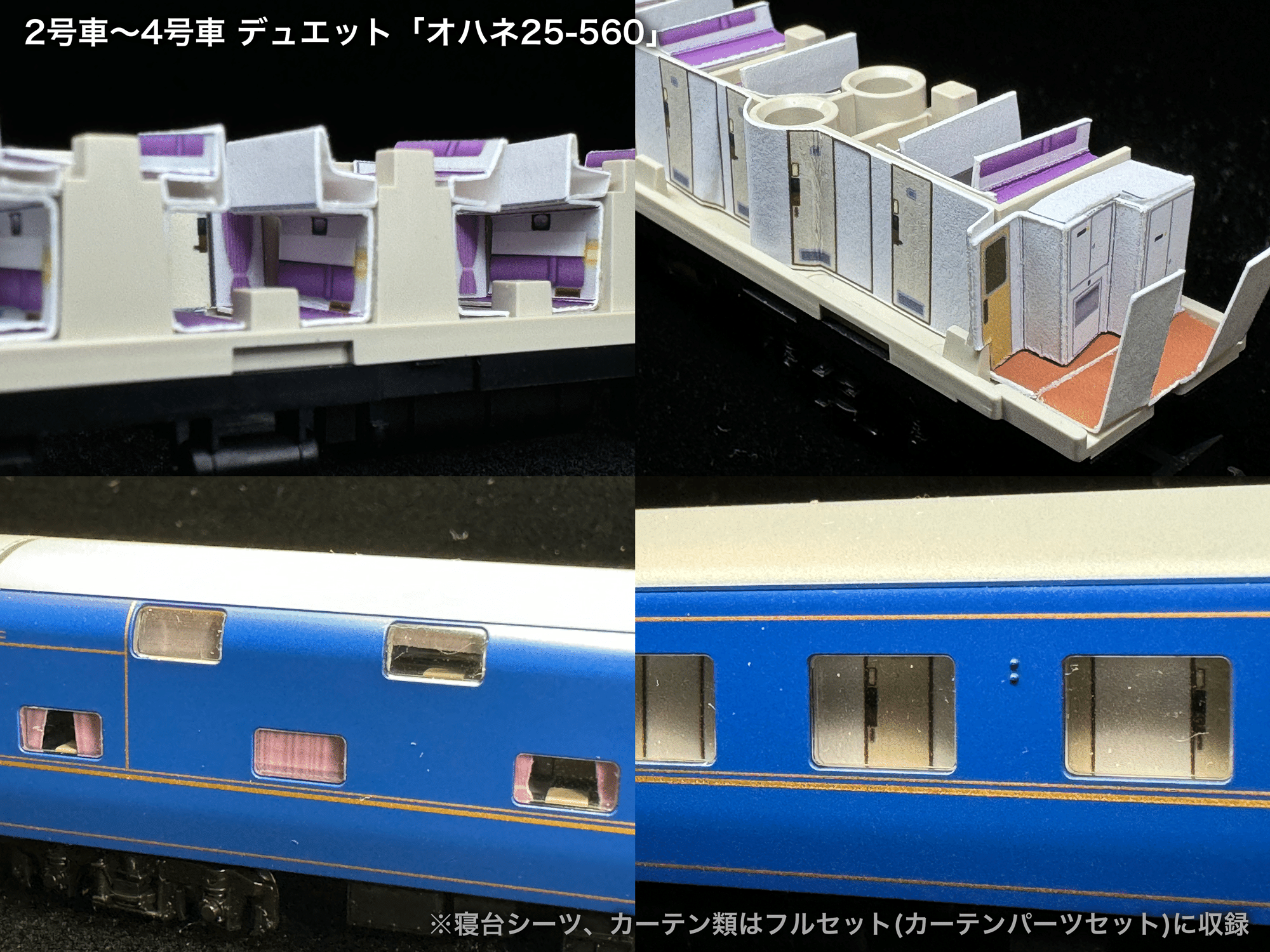60001/60001F 北斗星JR北海道仕様12両セット向け取付オンライン 60001/60001F 北斗星JR北海道仕様12両セット向け取付オンライン