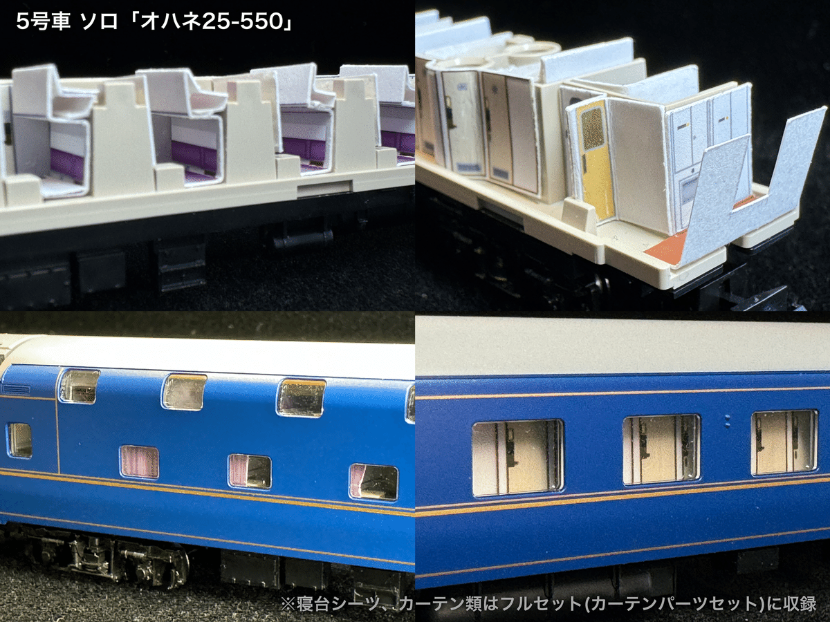 60001/60001F 北斗星JR北海道仕様12両セット向け取付オンライン