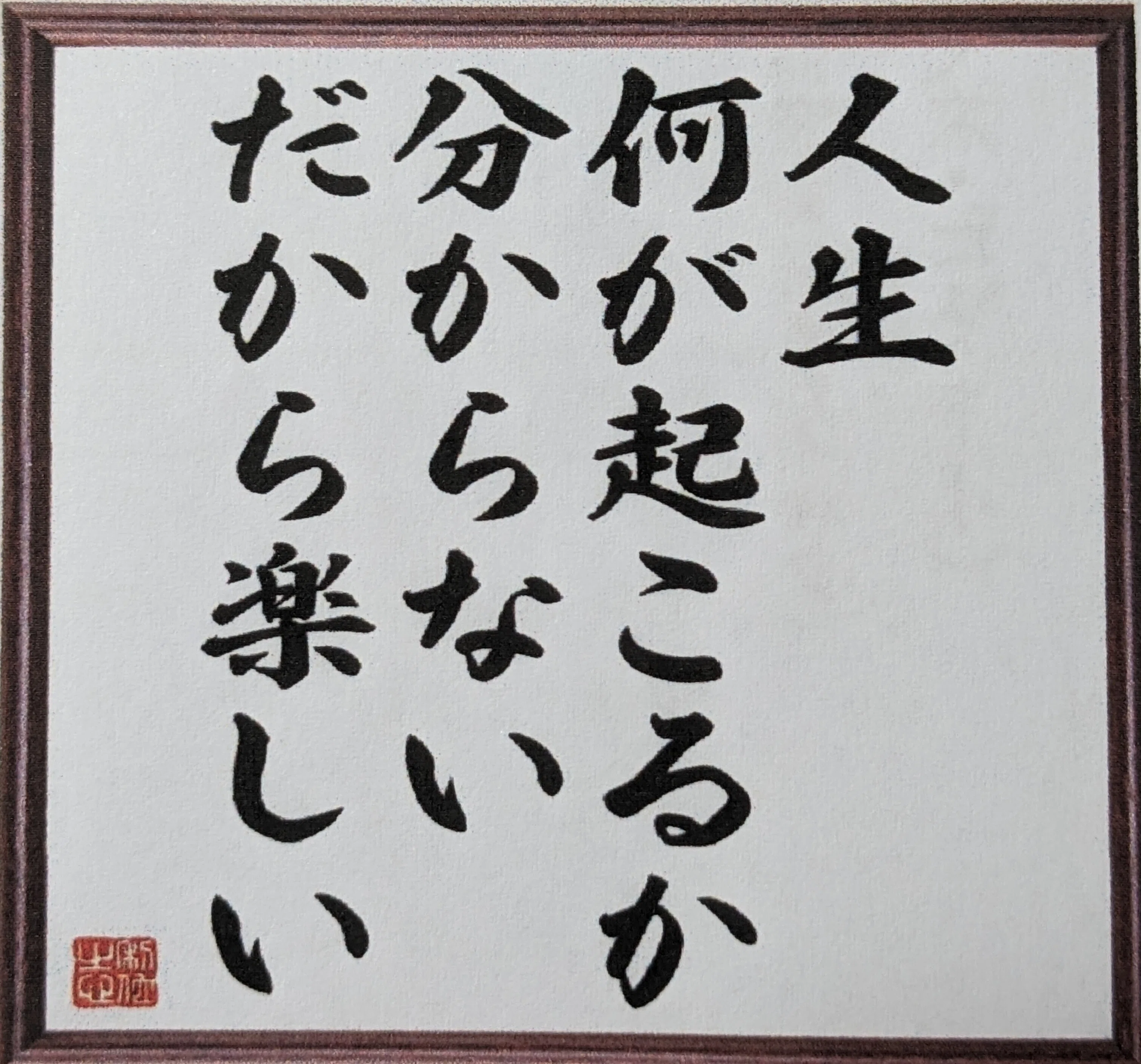 のこしておきたいことば 吹矢 叱咤激励の言葉が面白い！｜abeno-h
