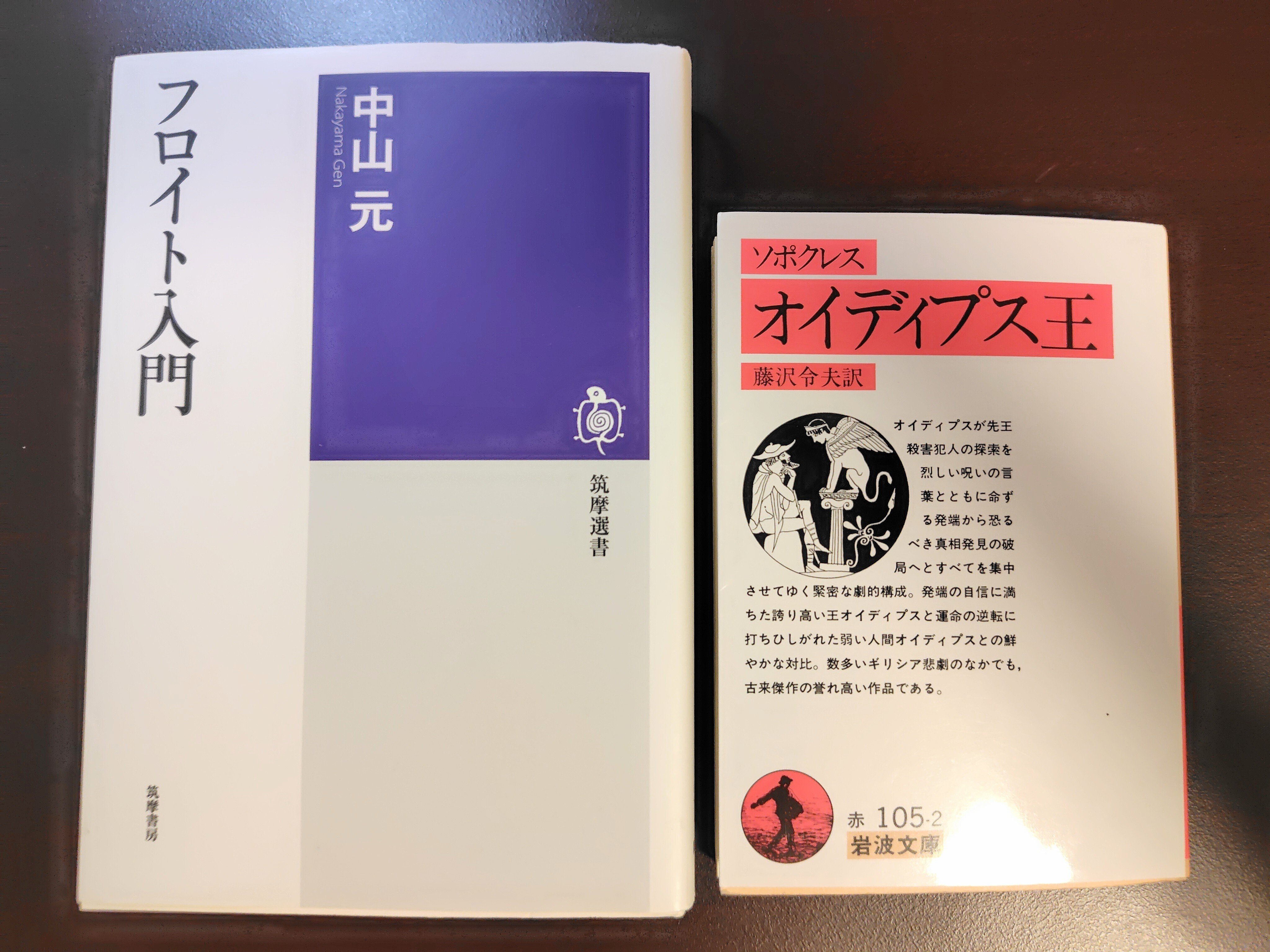 フロイト入門』読みかけ放置の罪滅ぼしでソポクレス