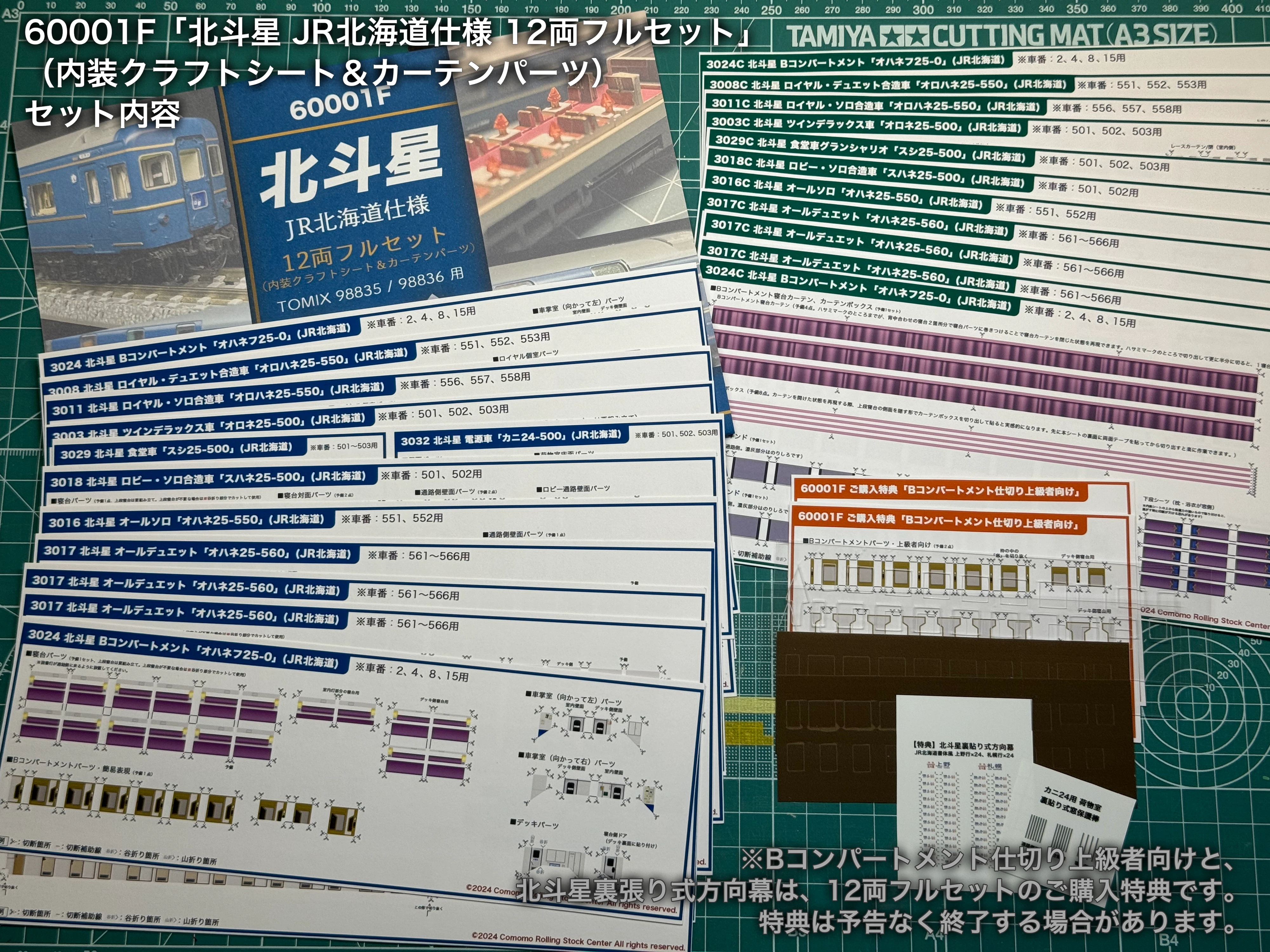 お知らせ:北斗星JR北海道仕様の内装パーツの販売を開始しました|こも お知らせ:北斗星JR北海道仕様の内装パーツの販売を開始しました|こも