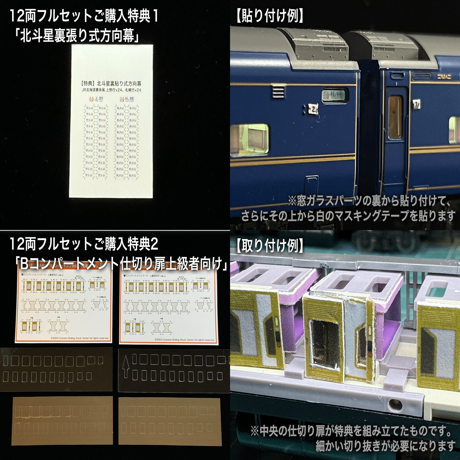 お知らせ：北斗星JR北海道仕様の内装パーツの販売を開始しました｜こも