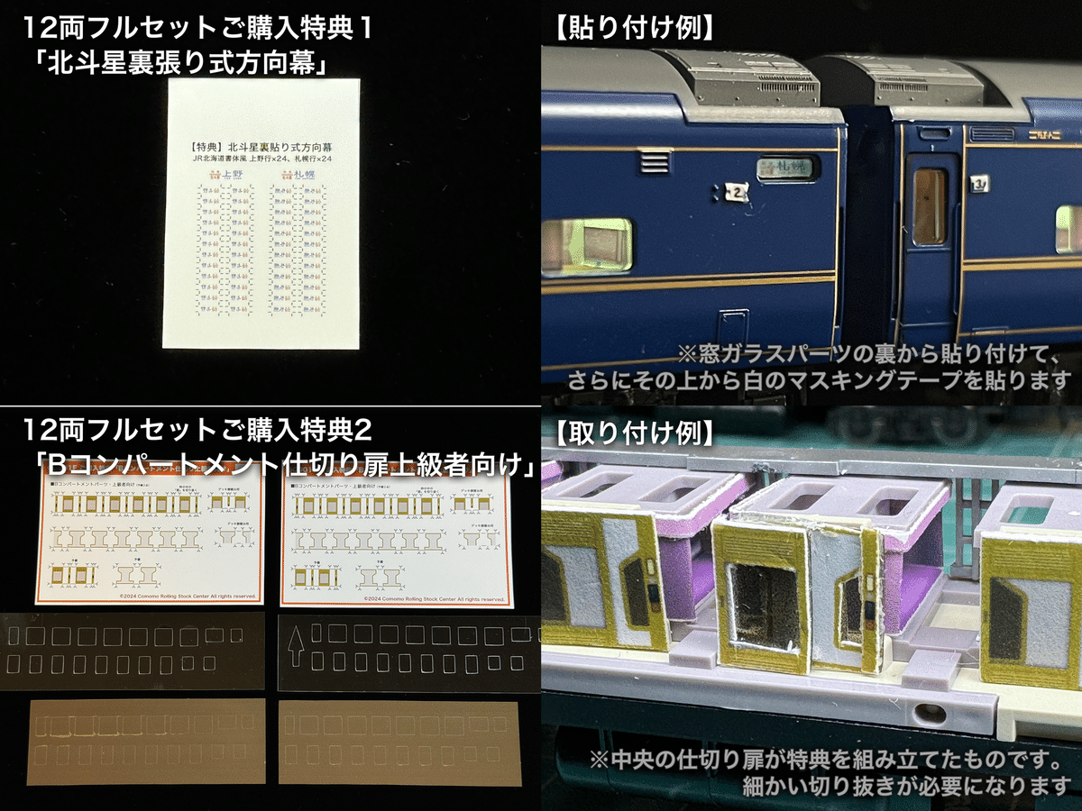 早割クーポン！ お知らせ：北斗星JR北海道仕様の内装パーツの販売を開始しました 鉄道模型