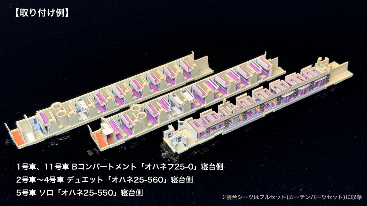 お知らせ：北斗星JR北海道仕様の内装パーツの販売を開始しました