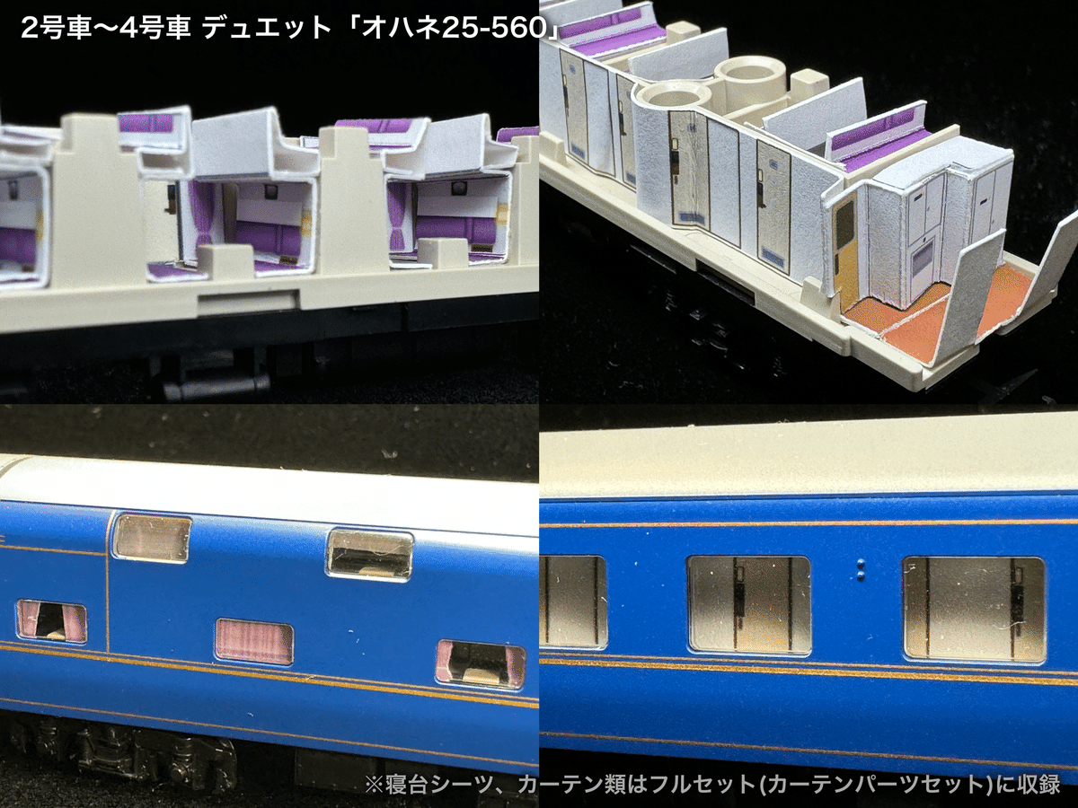 お知らせ：北斗星JR北海道仕様の内装パーツの販売を開始しました