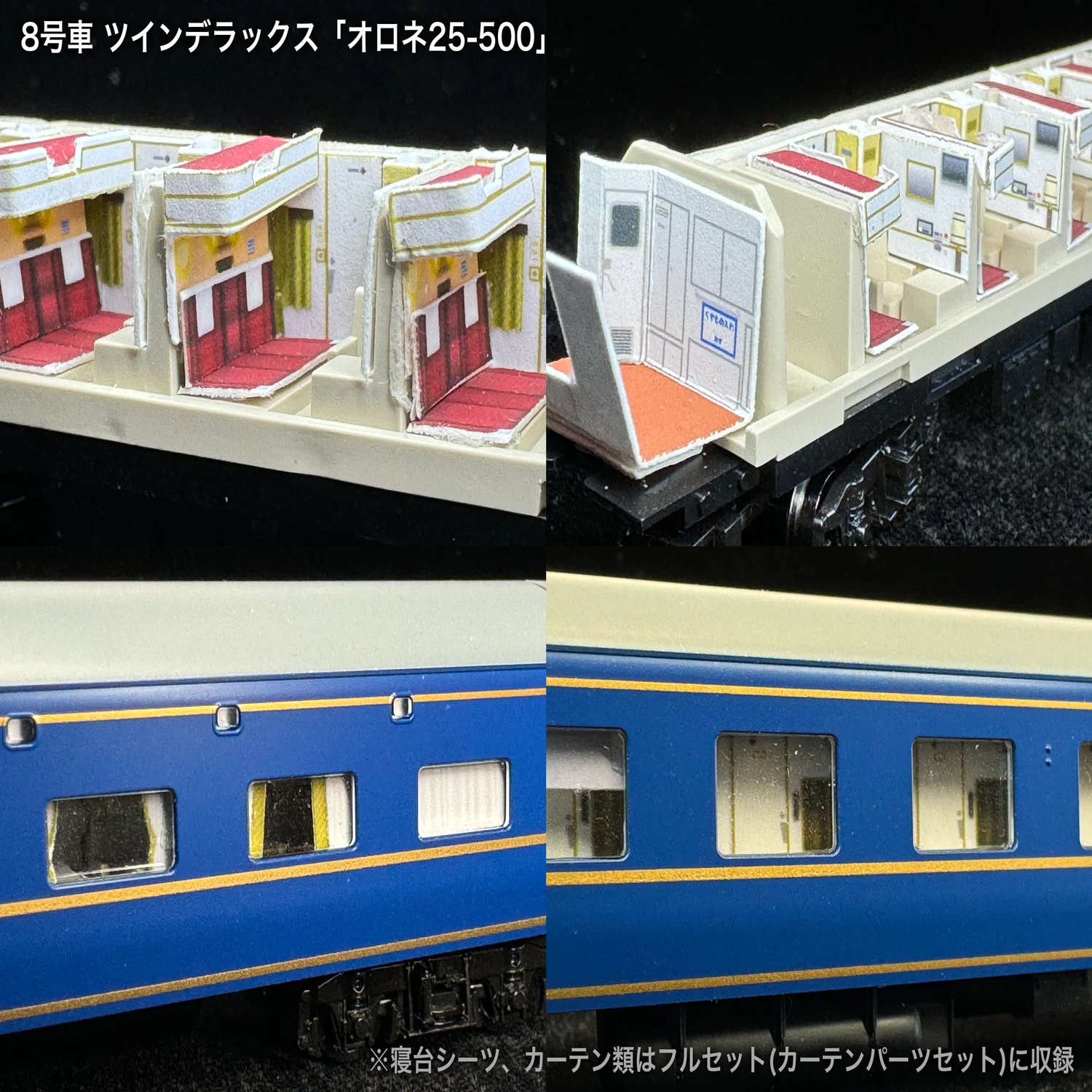 お知らせ：北斗星JR北海道仕様の内装パーツの販売を開始しました｜こも