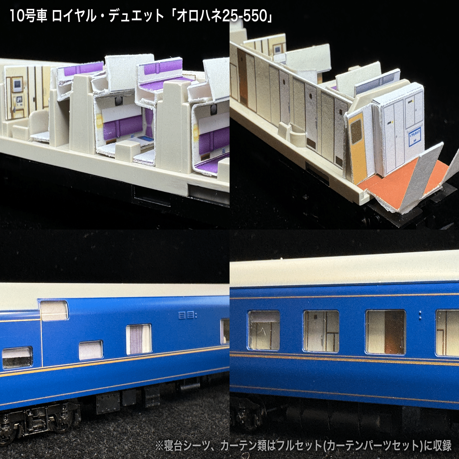 お知らせ：北斗星JR北海道仕様の内装パーツの販売を開始しました｜こも