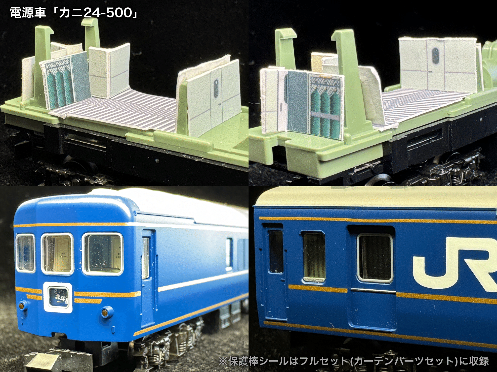 お知らせ：北斗星JR北海道仕様の内装パーツの販売を開始しました｜こも