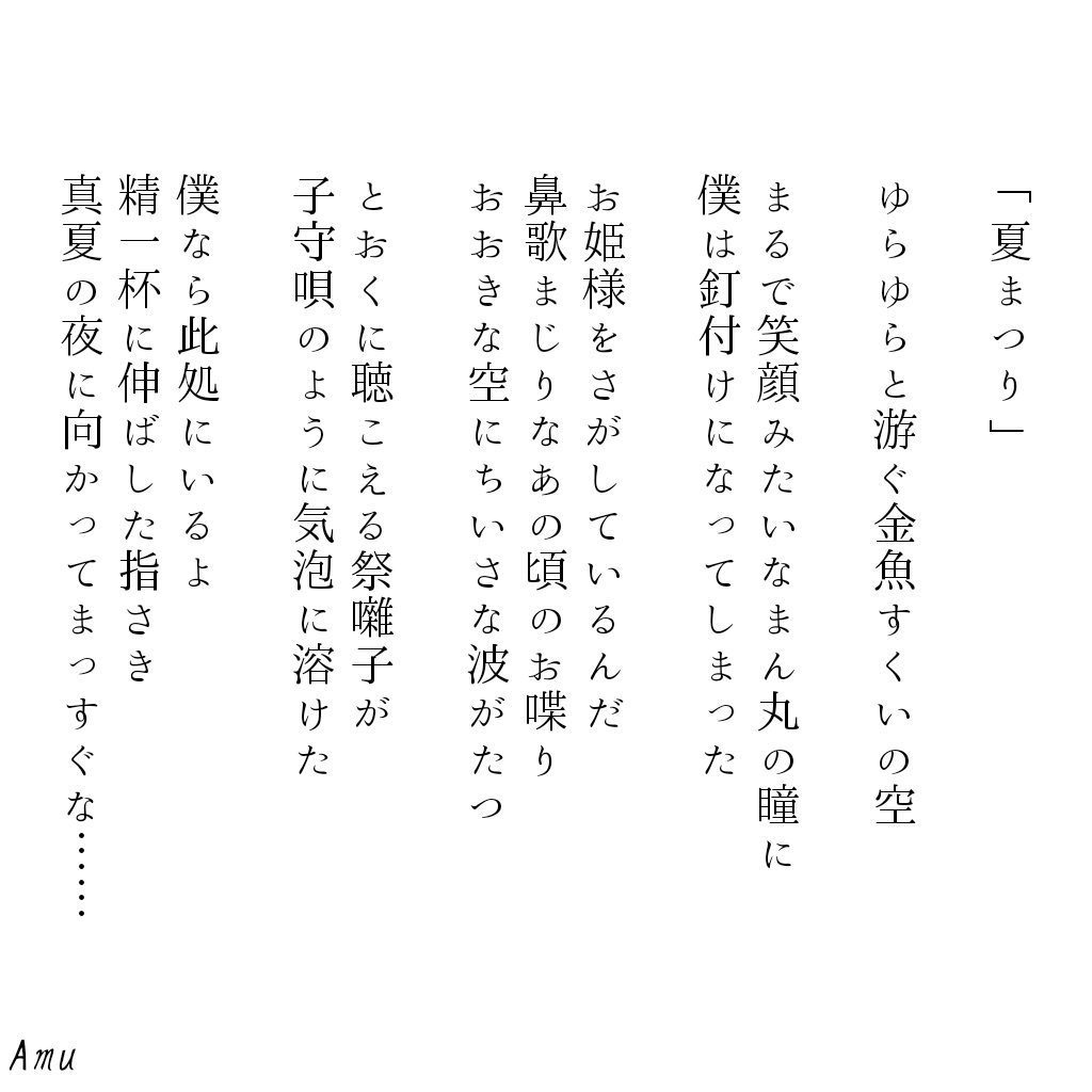 秋祭り 夏色通りし 詩集 秋祭り 夏色通りし 詩集 詩とファンタジー