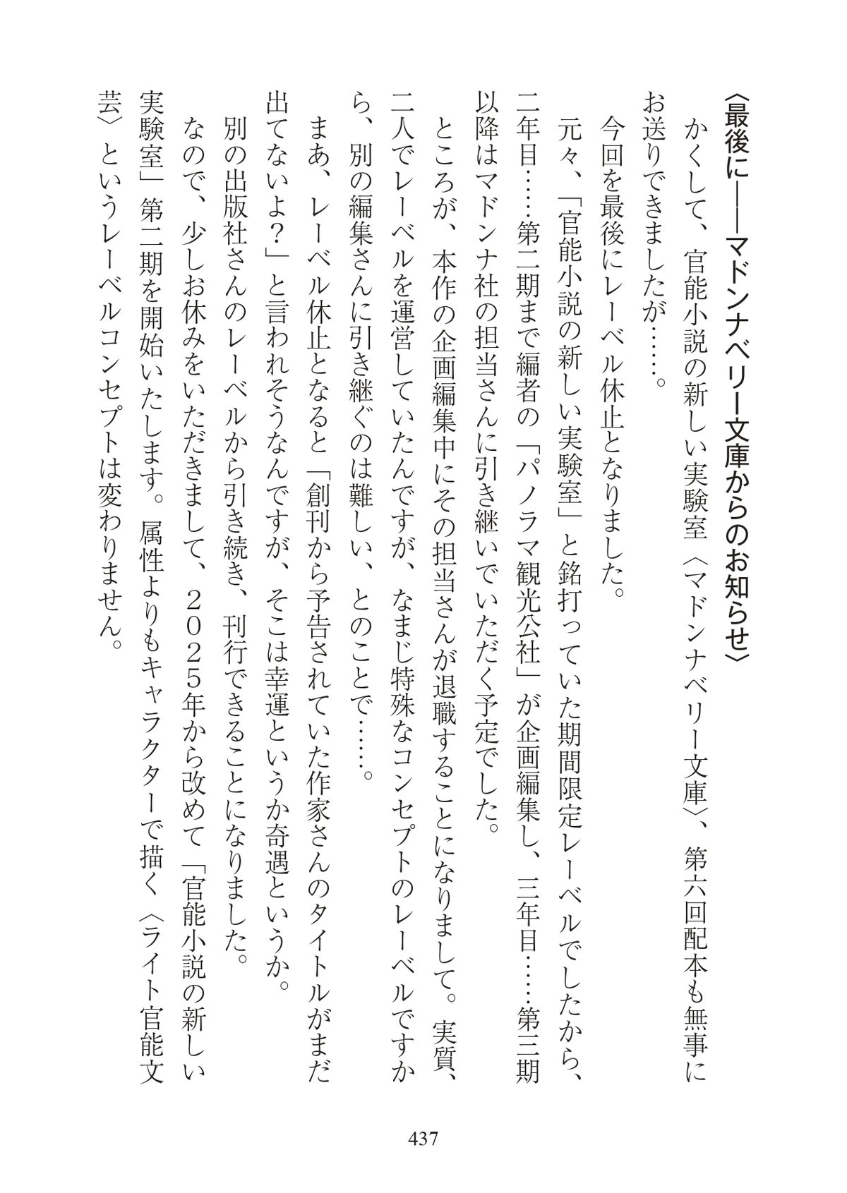 新実菜々子 えろ マドンナベリー文庫〉から「官能小説の新しい実験室」第二期へのお知らせ。|パノラマ観光公社