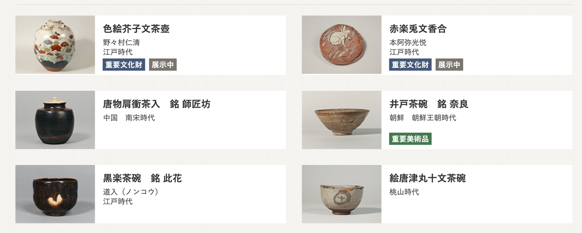 日本・東洋 陶磁の精華(コレクションの深まり)@出光美術館 日本・東洋 陶磁の精華(コレクションの深まり)@出光美術館