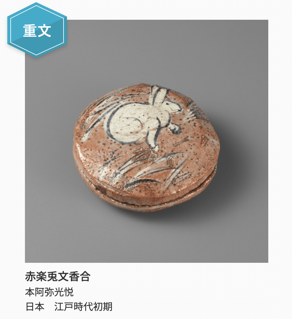 日本・東洋 陶磁の精華（コレクションの深まり）@出光美術館
