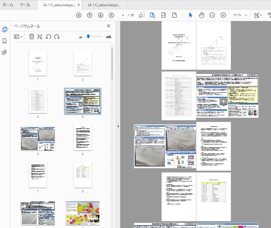 Acrobat x Microsoft Print to PDF ※大きさ・方向不揃いの入稿