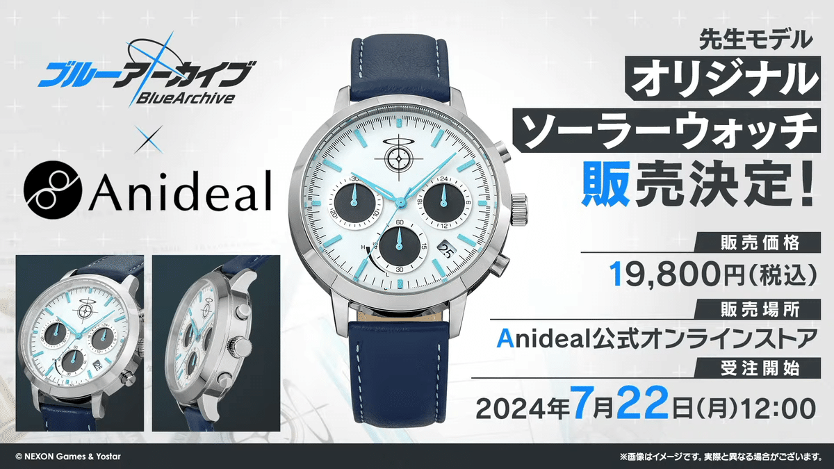 ブルーアーカイブ 先生モデル オリジナルソーラーウォッチ 限定 腕時計