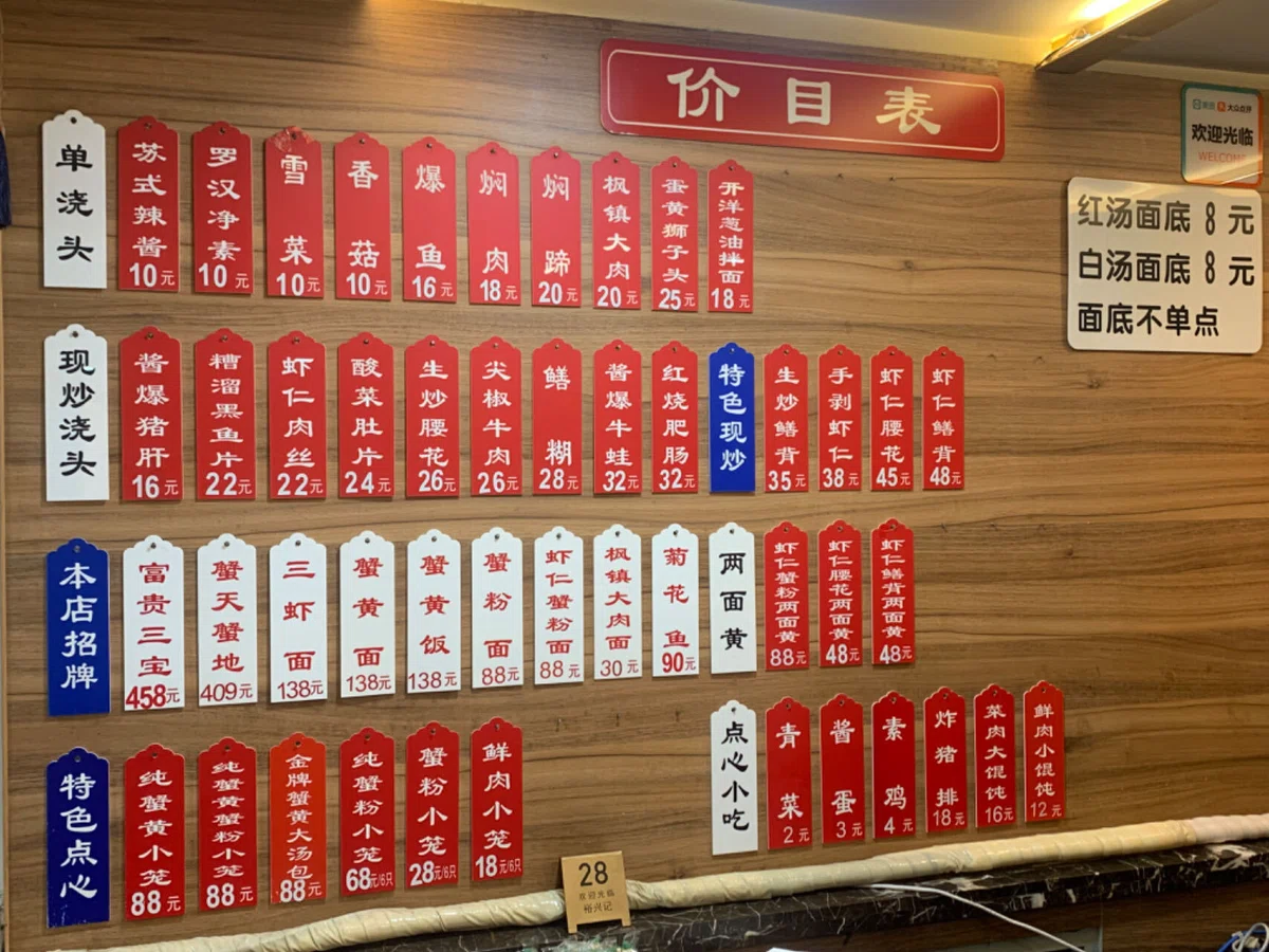 040 裕興記|上海市ご飯情報