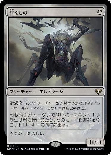 MTG】統率者マスターズ・統率者デッキ『エルドラージ解放