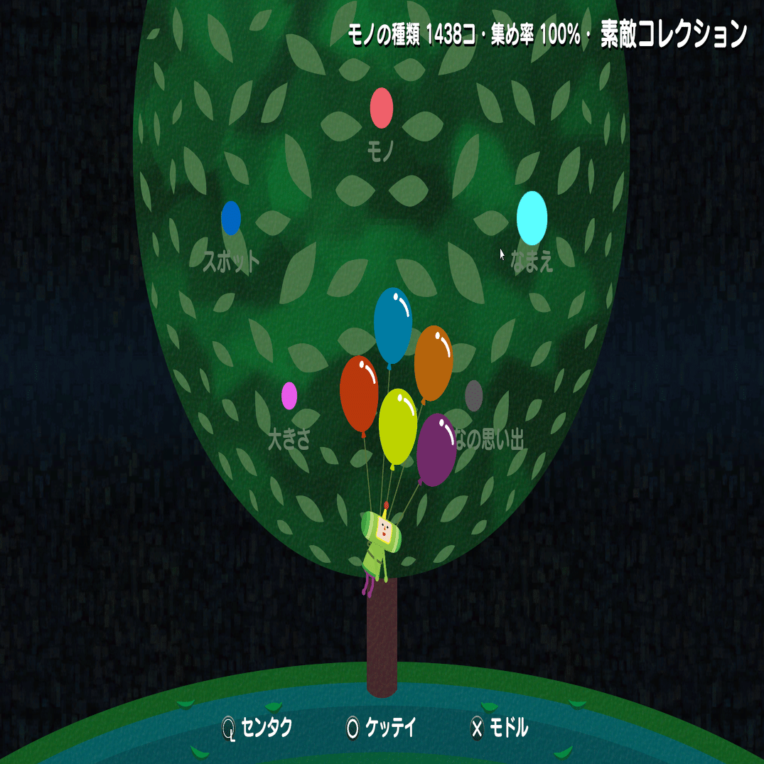 CE日記：塊魂アンコール｜Jusco