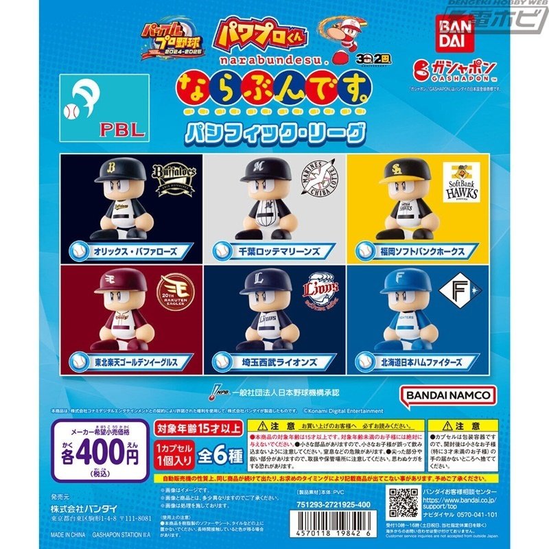 パワプロくん　フィギュア　ソフトバンク　日本ハム　オリックス　楽天　西武　ロッテ パワプロくん フィギュア ソフトバンク 日本ハム オリックス