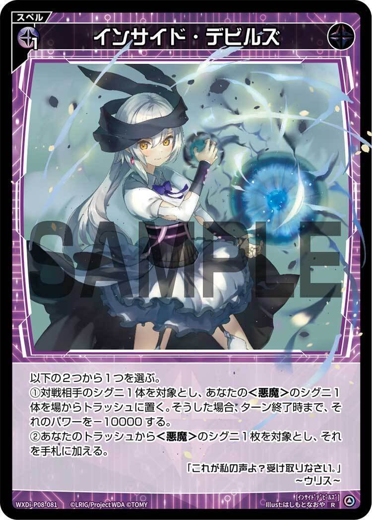 wixoss】ウリス の トリセツ 〜虚心坦懐ウリスの解説を添えて
