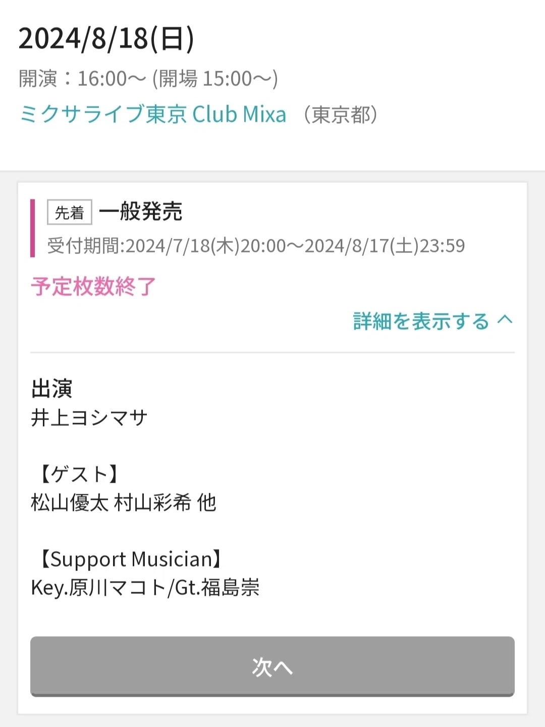 井上ヨシマサ40周年を祝っちゃおうトーク＆ライブ2024/8/18｜usagi0724