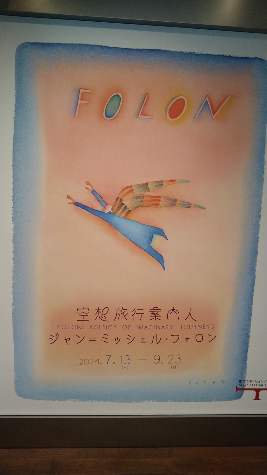 美しい色彩でファンタジーに溢れる幻想的な世界を描き出した