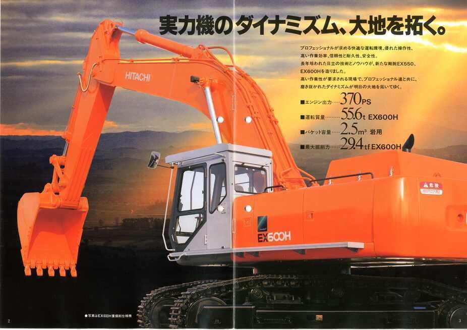 日立建機 EX550-5/EX600H-5 NEW Landy V｜建設機械化ライブラリー