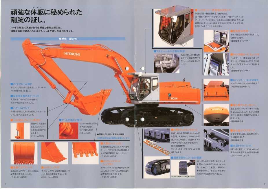 日立建機 EX550-5/EX600H-5 NEW Landy V｜建設機械化ライブラリー
