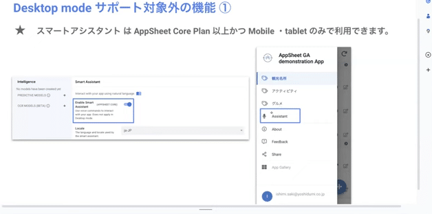 【動画レポ】AppSheet desktop modeが遂にGA！ノーコードアプリ開発の効率もアップ〜RPACommunity Youtube ...
