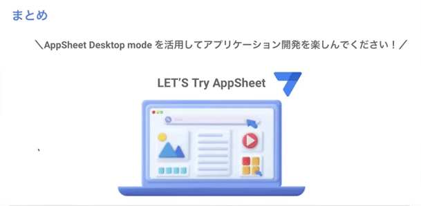【動画レポ】AppSheet desktop modeが遂にGA！ノーコードアプリ開発の効率もアップ〜RPACommunity Youtube ...