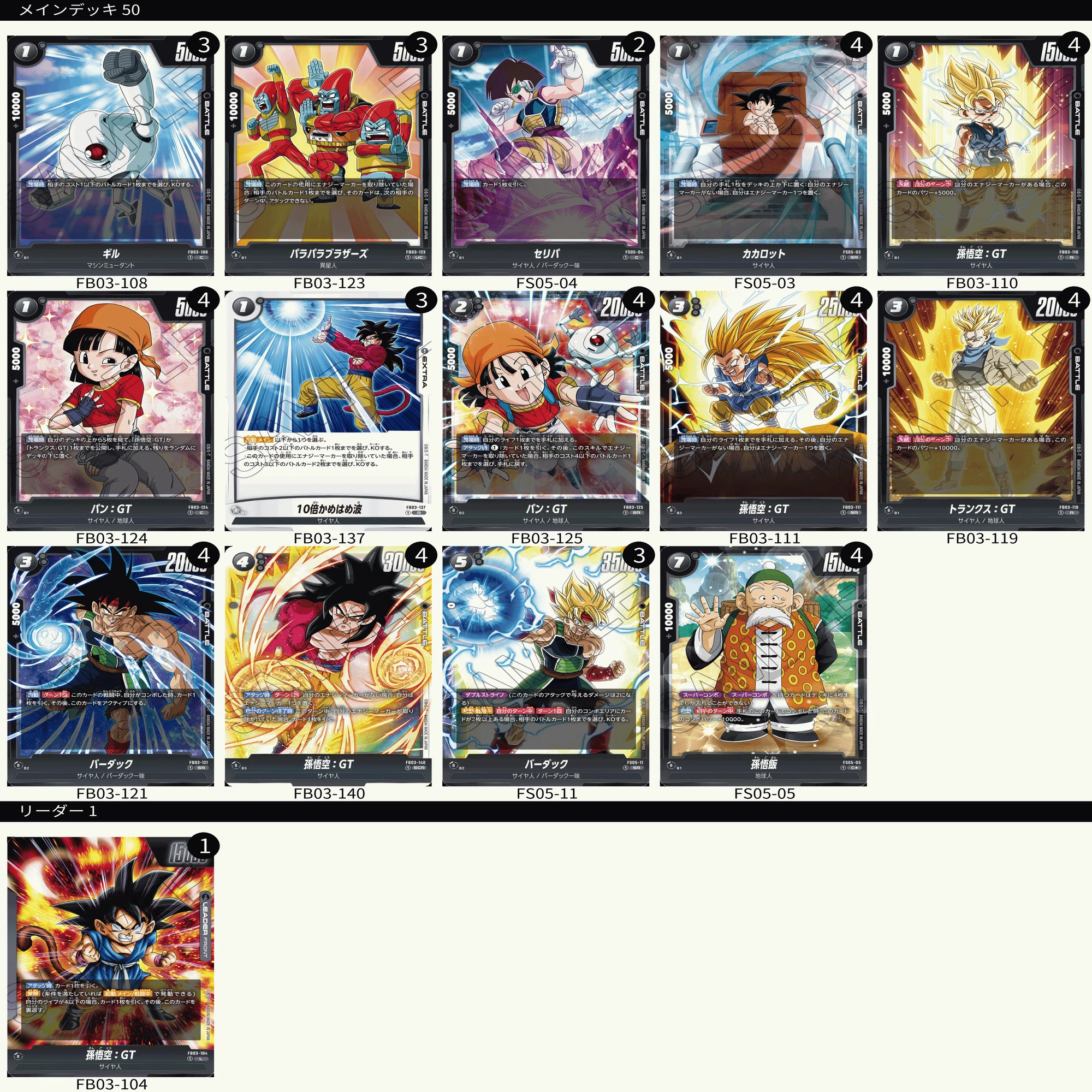 ドラゴンボール フュージョンワールド 悟空 3 デッキ 調整パーツ付き 黒 悟空GT デッキ 調整パーツ 優勝構築 ドラゴンボール フュージョン