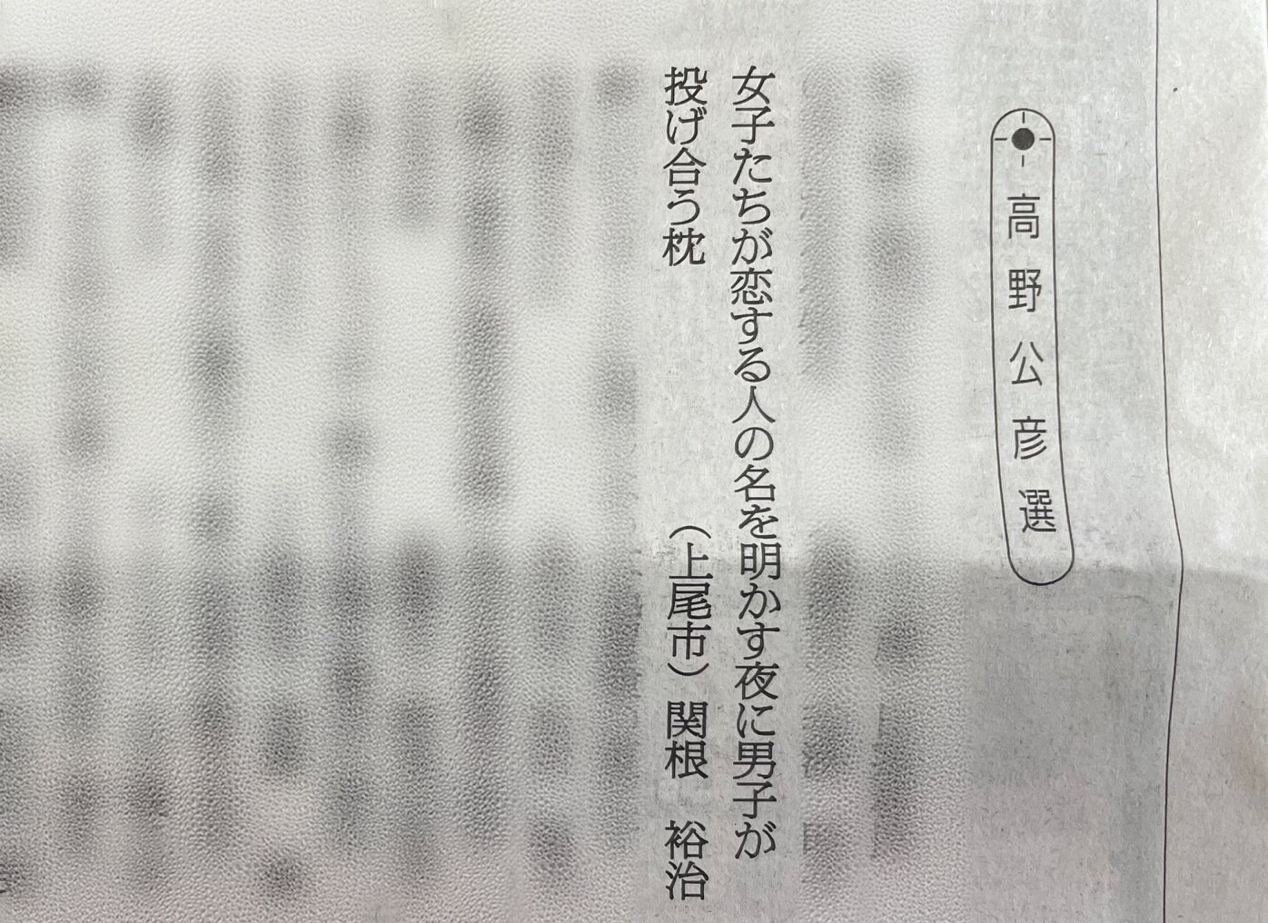 お手頃価格 朝日歌壇に掲載されました|関根裕治 短歌、俳句