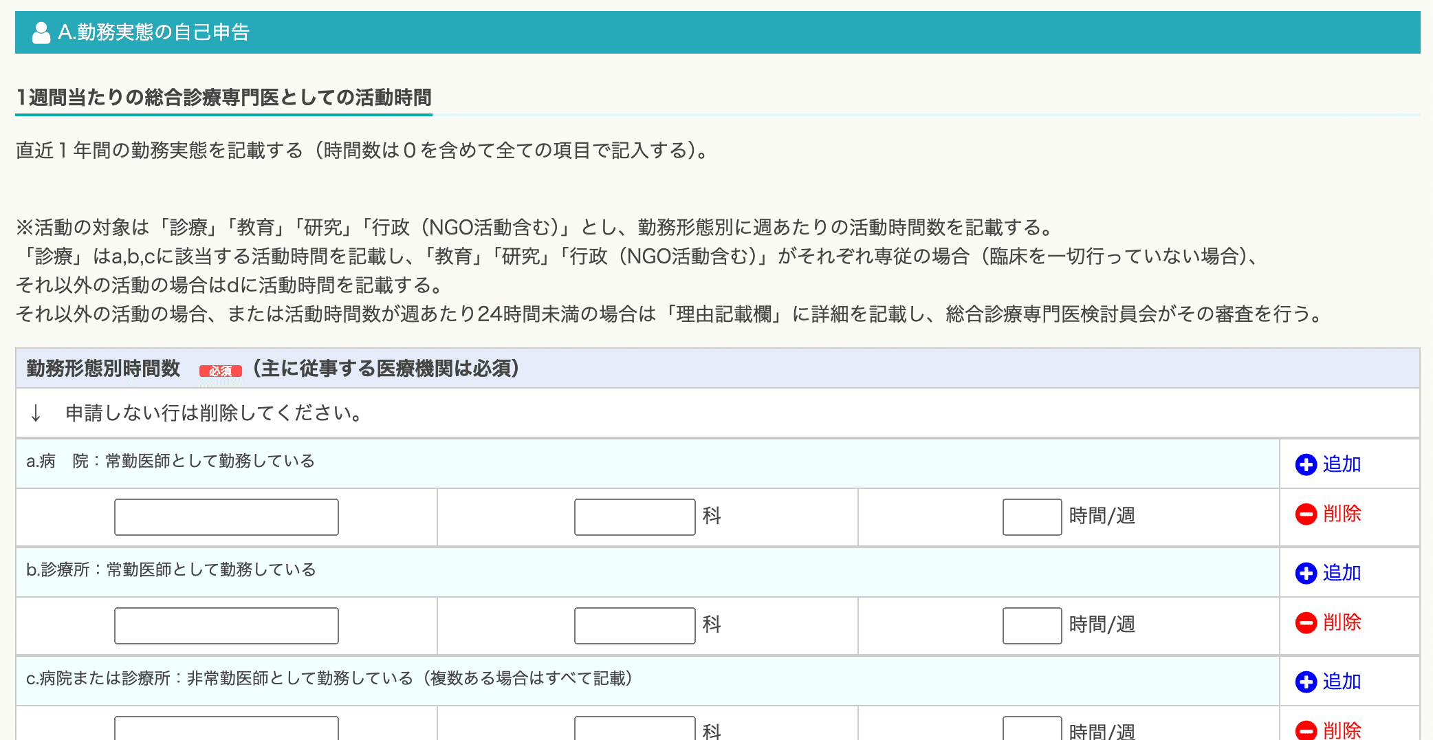 総合診療専門医の更新要件（50単位）と費用（最低13万円）を整理