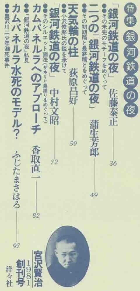 宮沢賢治の宇宙（76） 洋々社『宮沢賢治』全17巻｜天文学者