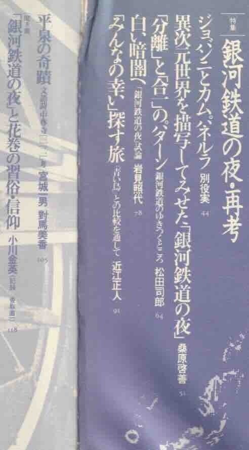 宮沢賢治の宇宙（76） 洋々社『宮沢賢治』全17巻｜天文学者のひとり言