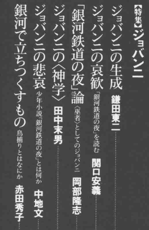 宮沢賢治の宇宙（76） 洋々社『宮沢賢治』全17巻｜天文学者のひとり言