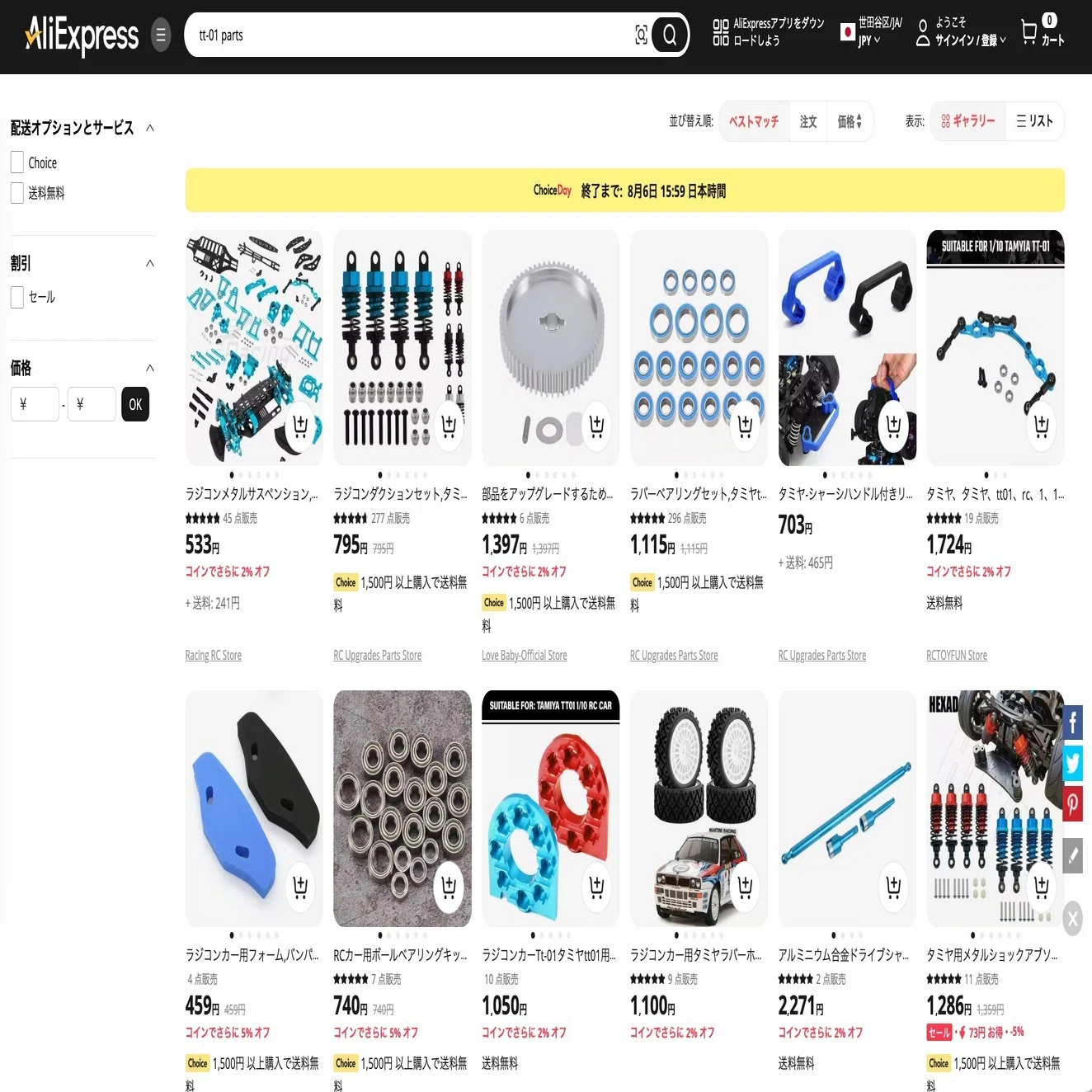 AliExpressからパーツを輸入する方法｜SHO-Room??