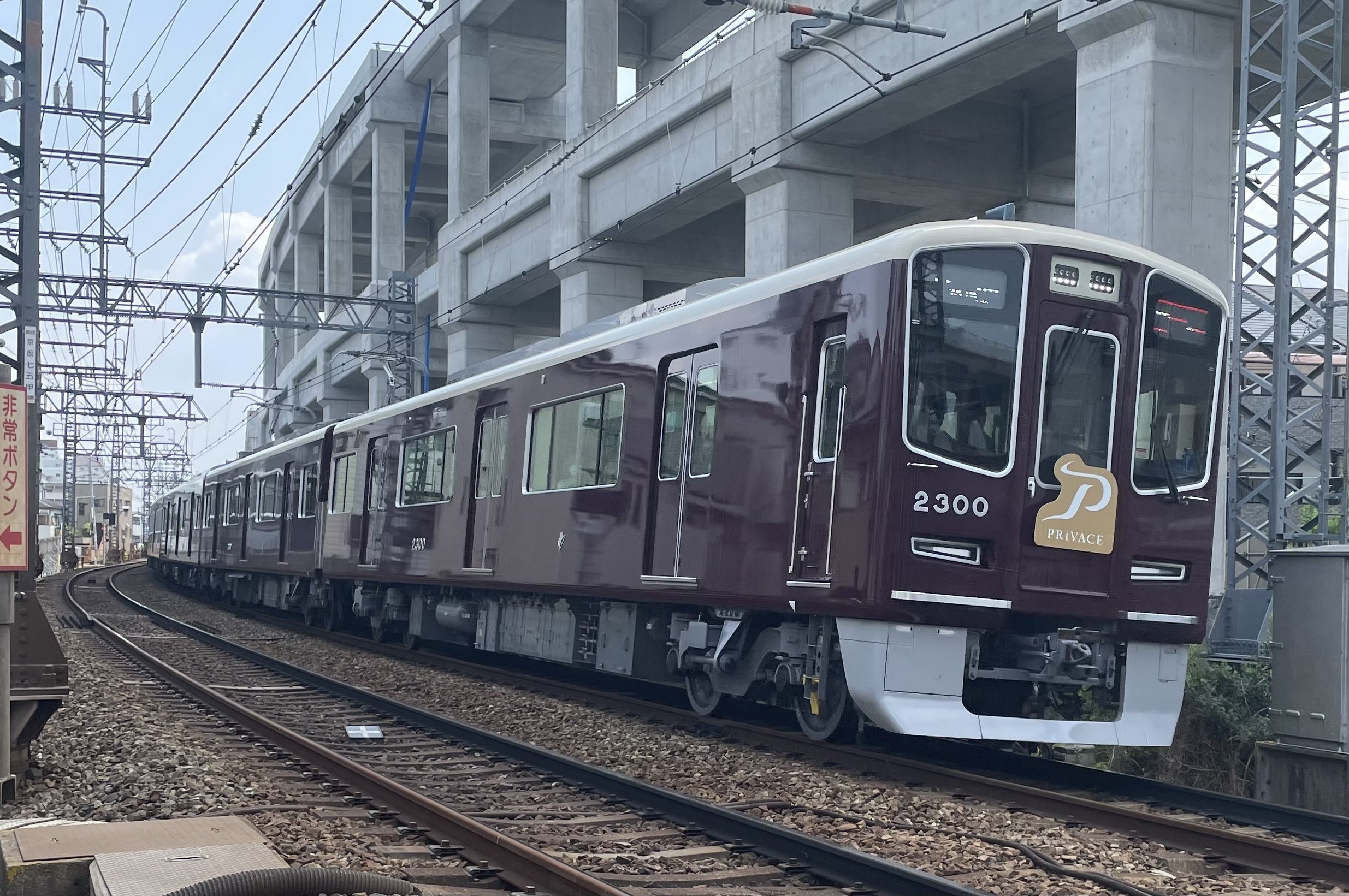 阪急】2300系｢PRIVACE｣ 2024/08/04｜N700のぞみ
