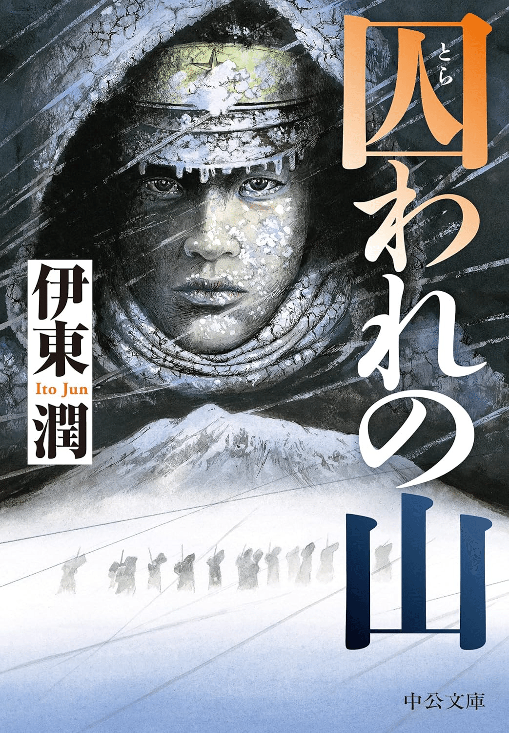 希少】軍行中雪 青森聯隊遭難 復刻限定版