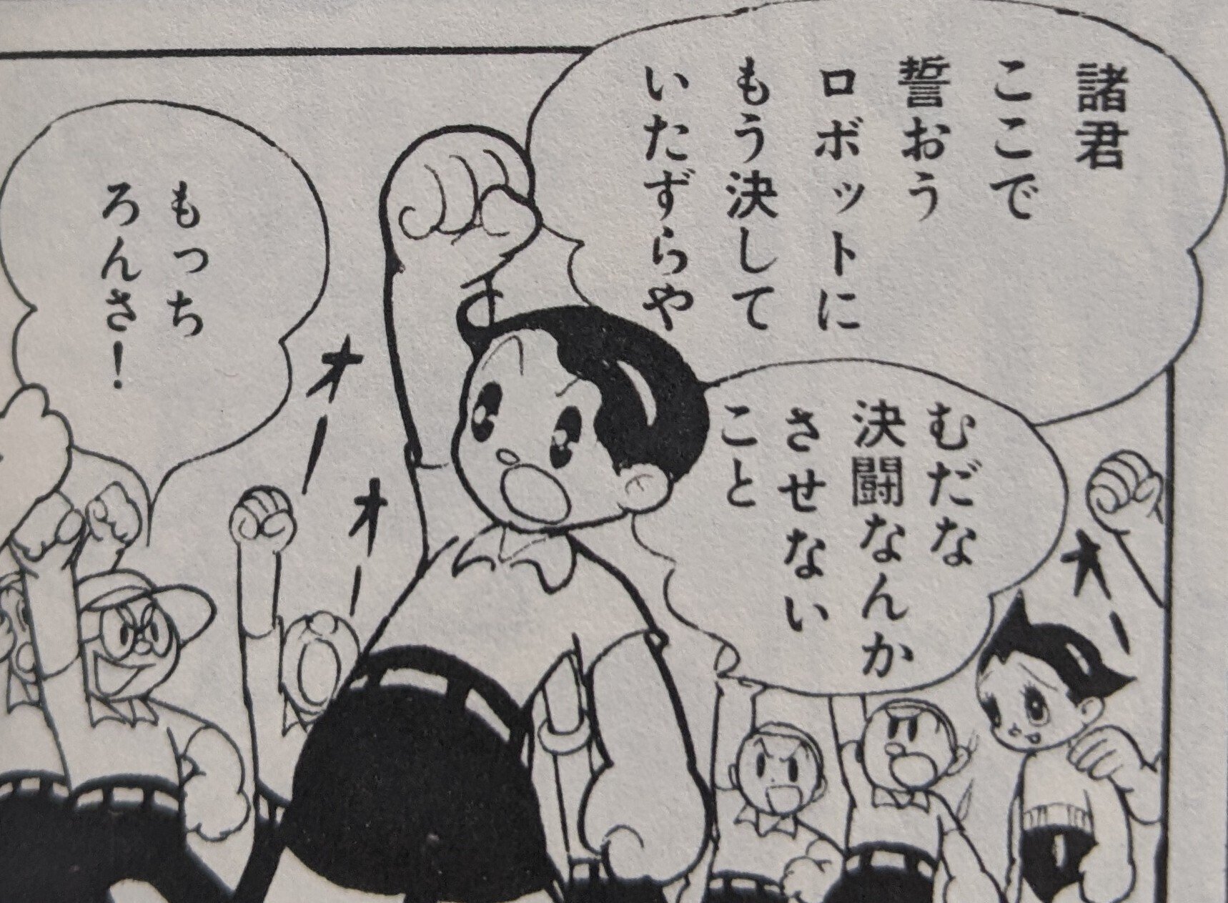 オサムとアトムと】「アトムの最後」これが鉄腕アトムだっ！？｜ヤン