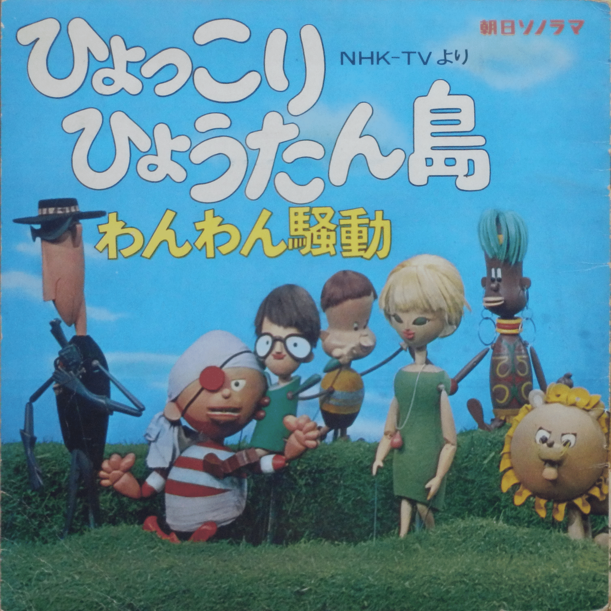 1971年の藤山ジュンコと『さすらいの太陽』｜俗語半解