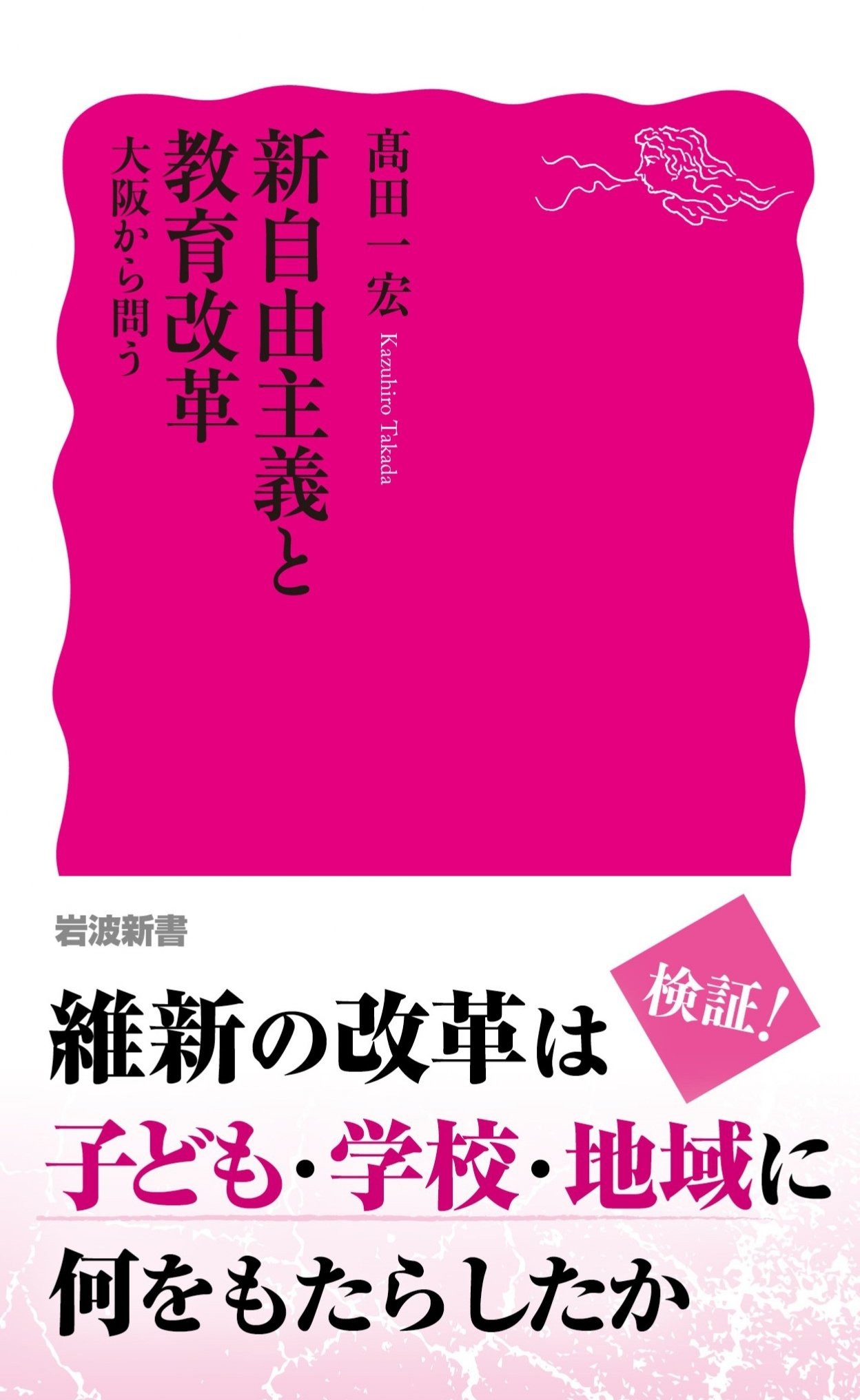 新自由主義教育改革と教育三法 | 有斐閣