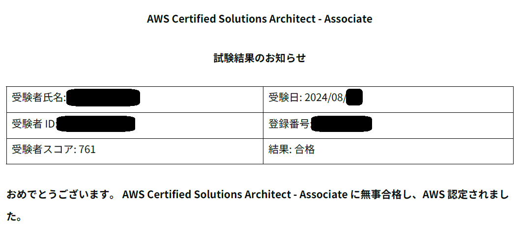 無料教材でAWS SAA-C03に合格した話｜ランダウ/Landau
