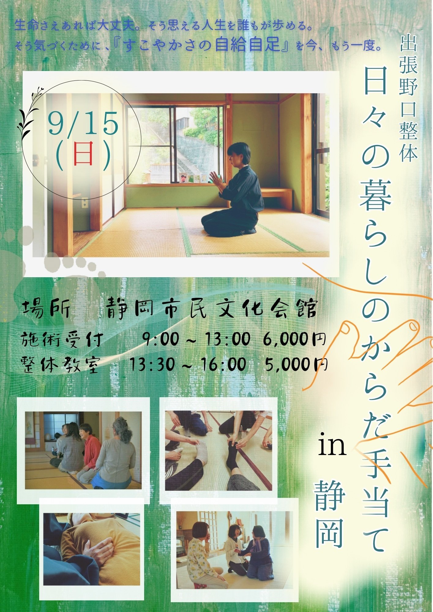 出張野口整体in静岡2024.09｜晃天整体指導室 滝口晃帆