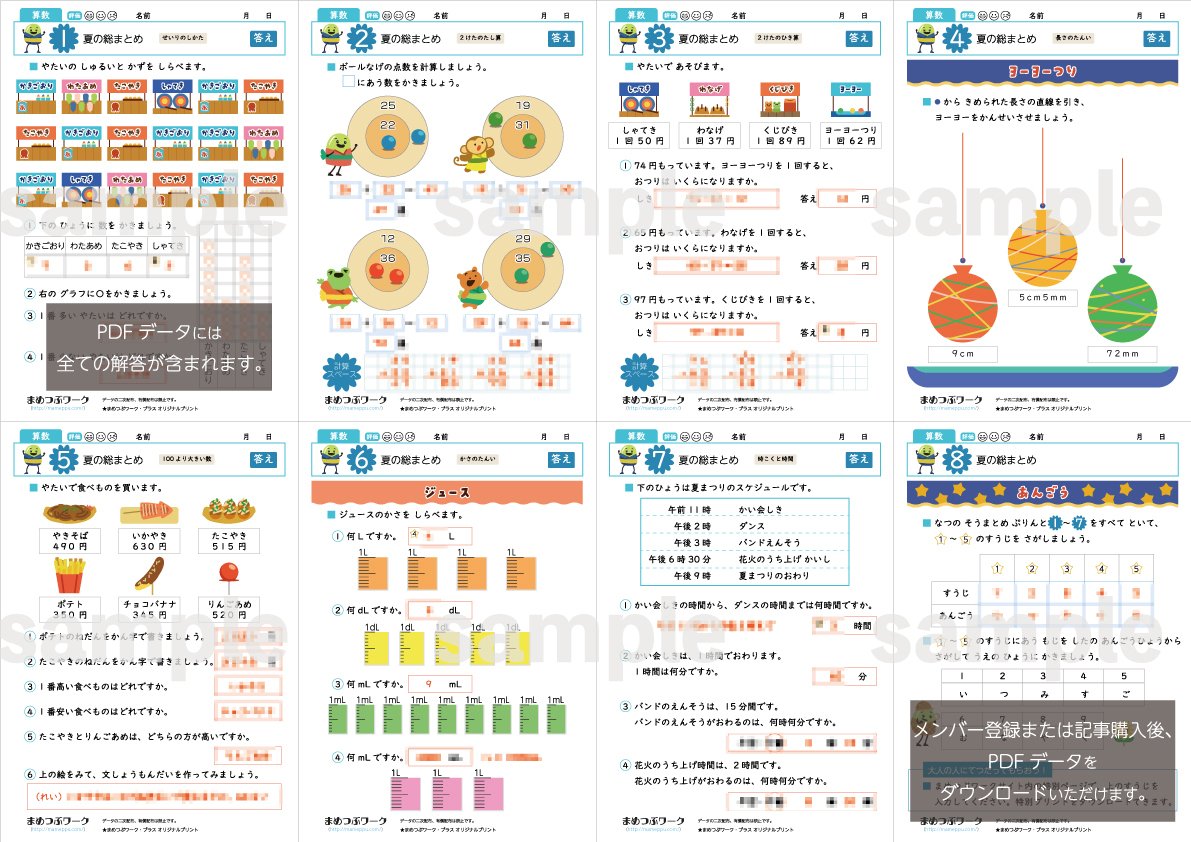 答え&追加プリント「小2・算数【夏の総まとめプリント