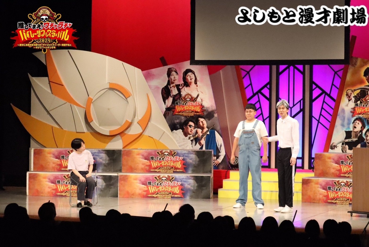 カベポスター 永見 チェキ 夏フェス クラファン マンゲキ 今年のテーマは“海賊”！マンゲキ夏フェス開催決定！ | 吉本興業
