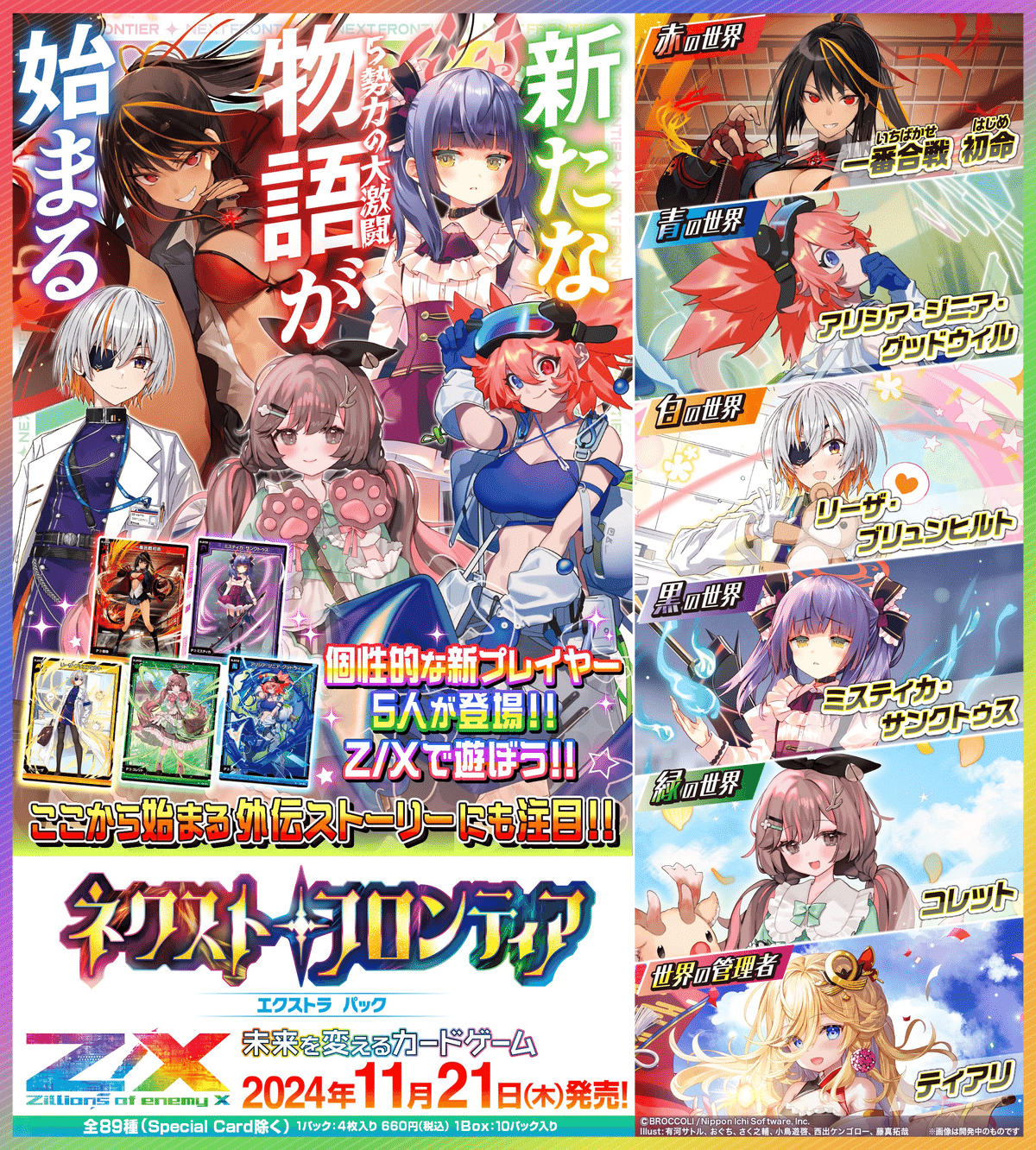さくら７月分 さくら7月分 カード検索 ｜ Z/X - Zillions of enemy X