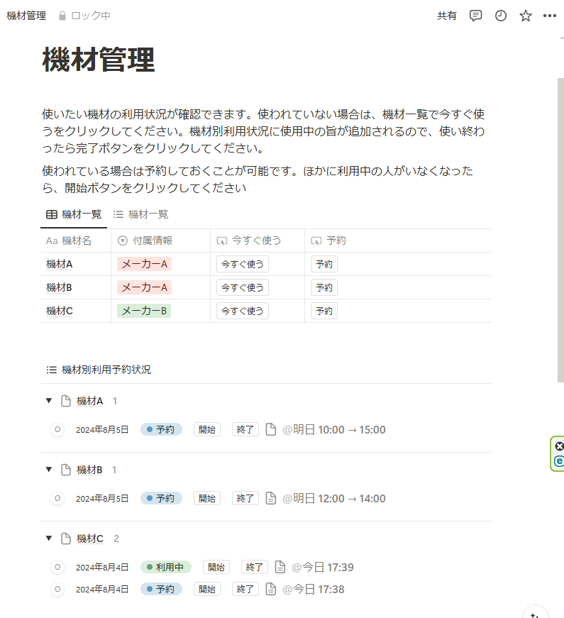 Notionの機材管理ページのイメージ