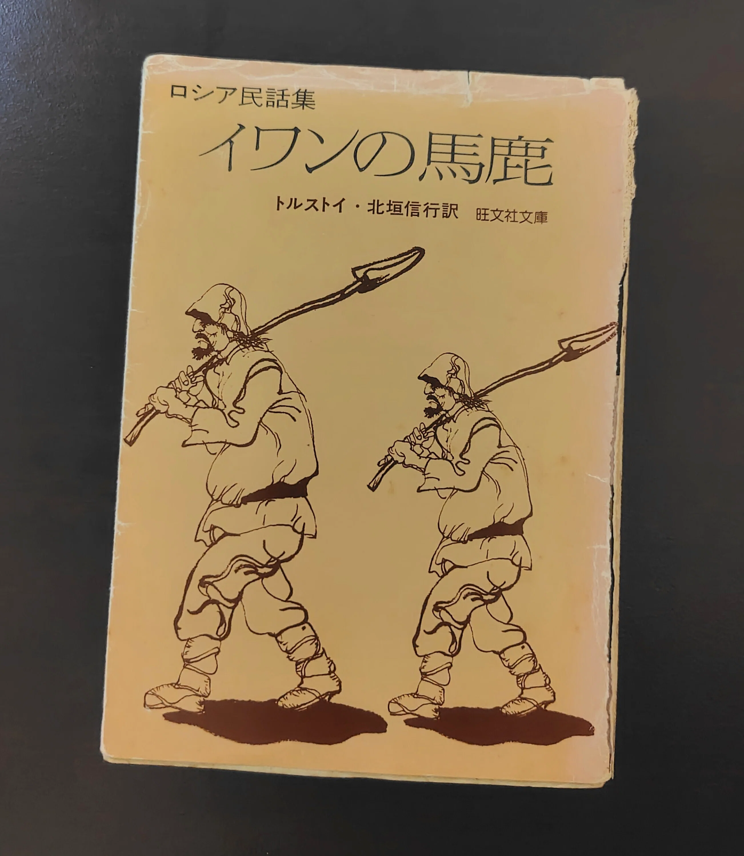 トルストイ民話『名づけ子(洗礼の子)』の話｜腹式呼吸