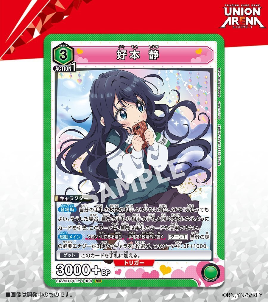 ユニオンアリーナ 100カノ「好本静」《パラレル》R☆（レア☆）2枚  