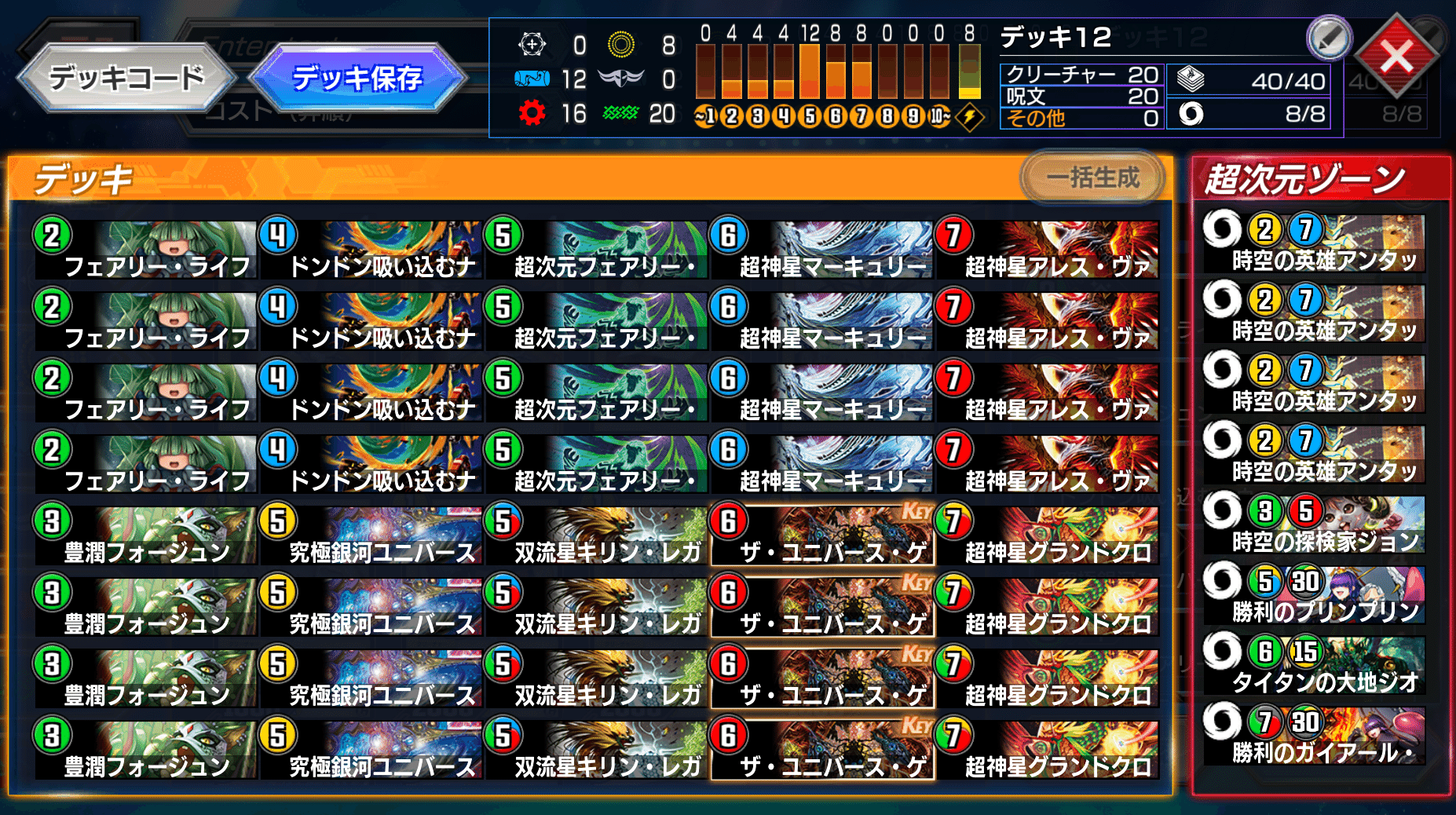 ユニバース退化デッキ ガチ構築ユニバース退化 モモキングダム退化